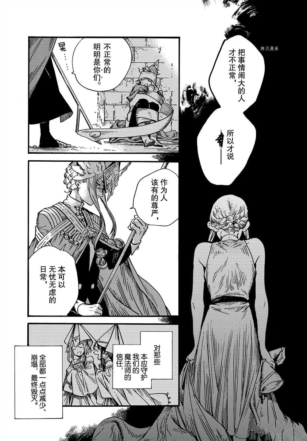 《尖帽子的魔法工房》漫画最新章节第49话 试看版免费下拉式在线观看章节第【19】张图片