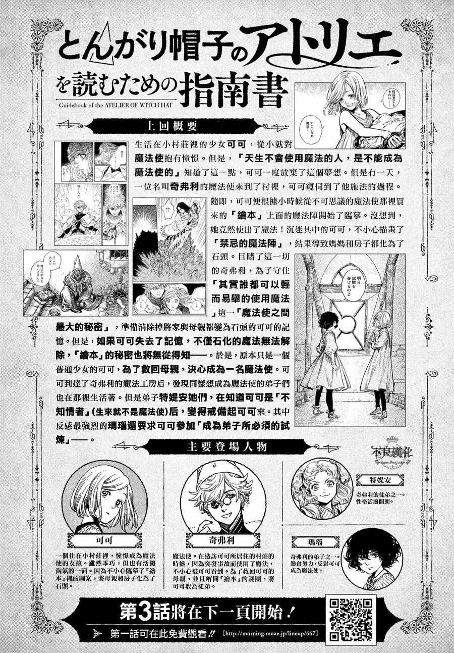 《尖帽子的魔法工房》漫画最新章节第3话免费下拉式在线观看章节第【1】张图片