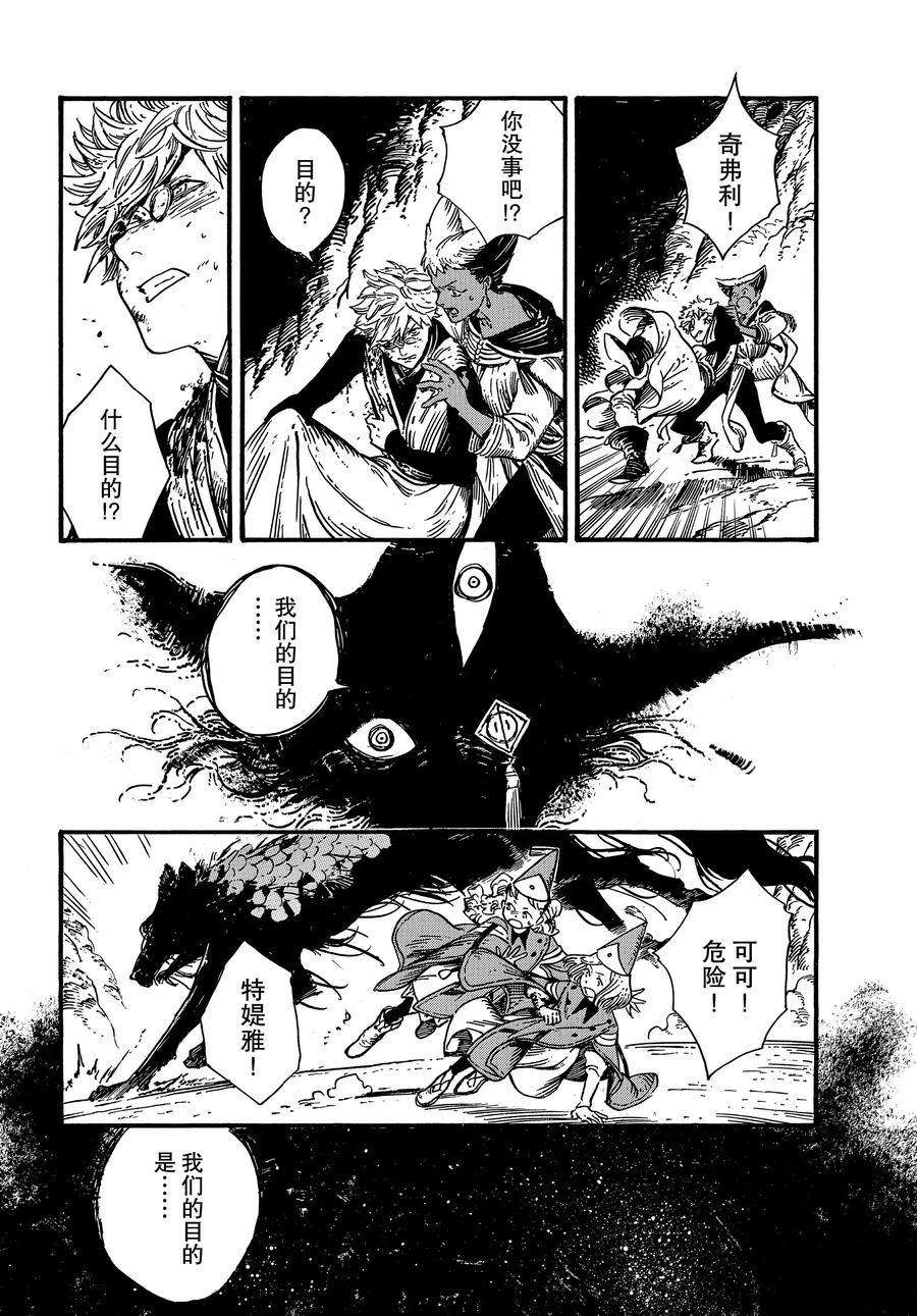 《尖帽子的魔法工房》漫画最新章节第27话 试看版免费下拉式在线观看章节第【26】张图片