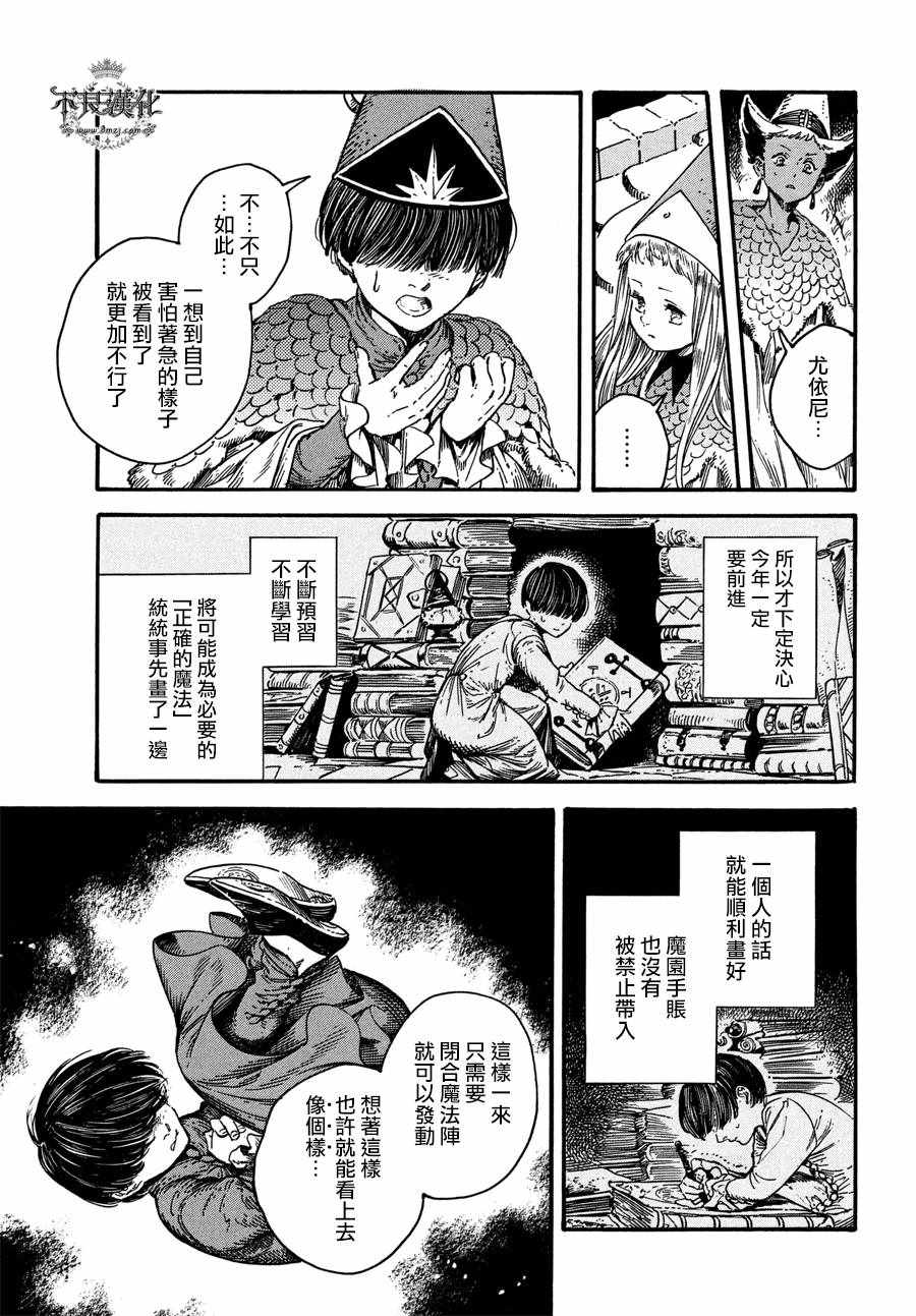 《尖帽子的魔法工房》漫画最新章节第21话免费下拉式在线观看章节第【11】张图片