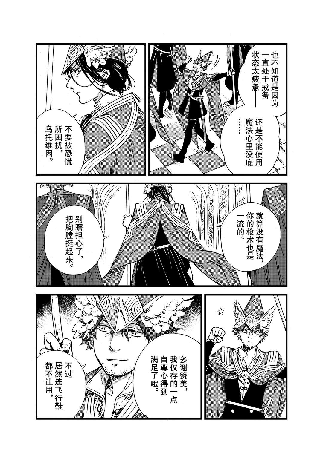 《尖帽子的魔法工房》漫画最新章节第47话 试看版免费下拉式在线观看章节第【26】张图片