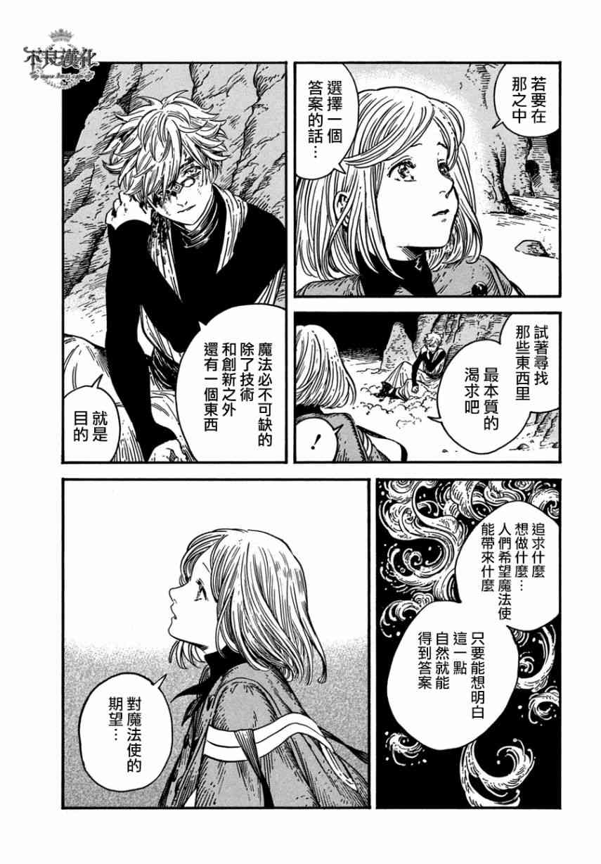 《尖帽子的魔法工房》漫画最新章节第24话免费下拉式在线观看章节第【24】张图片