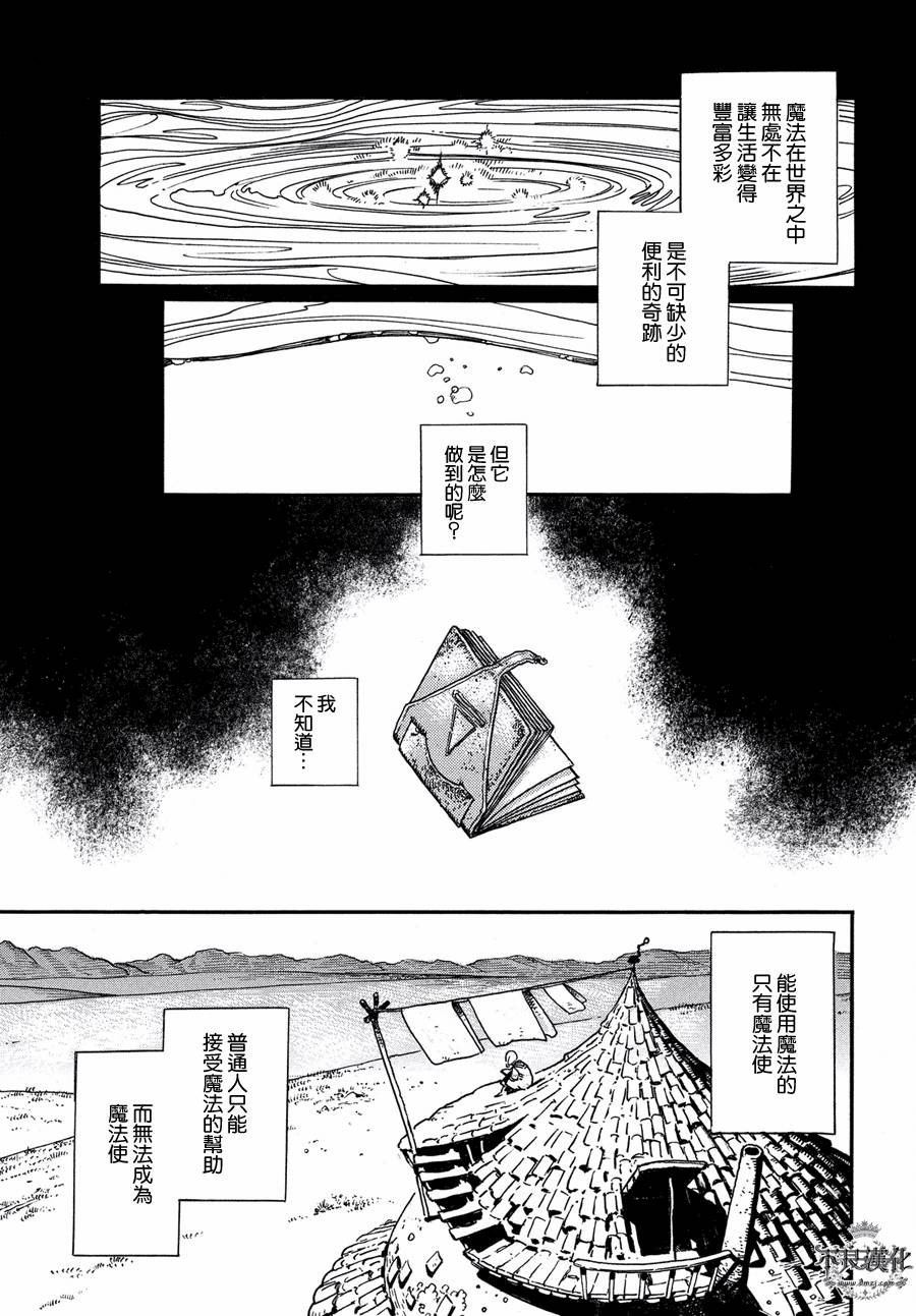 《尖帽子的魔法工房》漫画最新章节第1话免费下拉式在线观看章节第【6】张图片