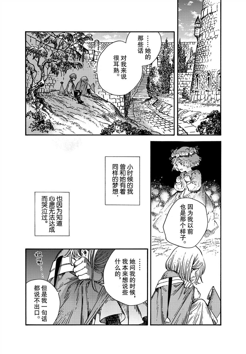 《尖帽子的魔法工房》漫画最新章节第50话 试看版免费下拉式在线观看章节第【20】张图片