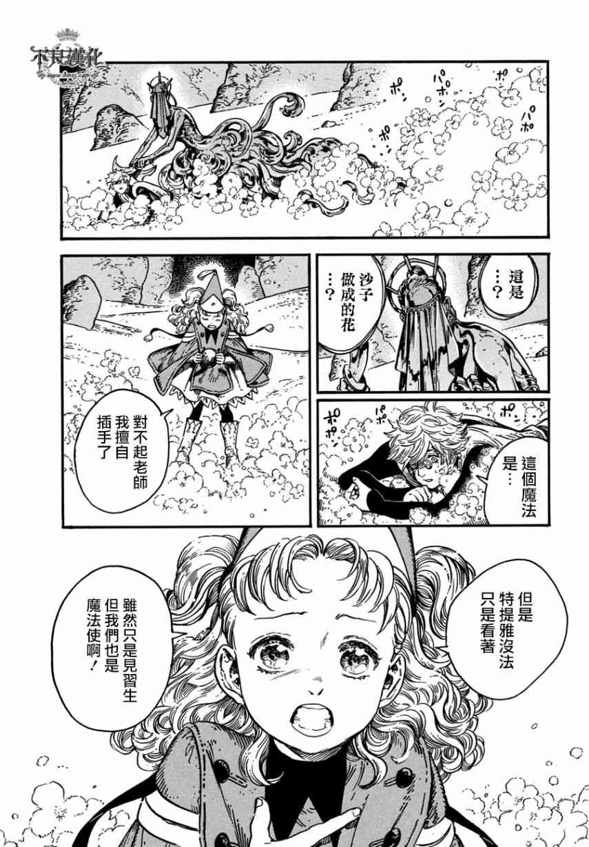 《尖帽子的魔法工房》漫画最新章节第24话免费下拉式在线观看章节第【14】张图片