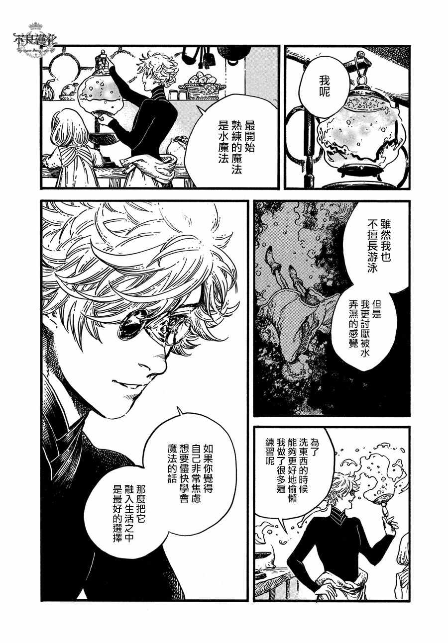 《尖帽子的魔法工房》漫画最新章节第8话 白浜鸥免费下拉式在线观看章节第【13】张图片