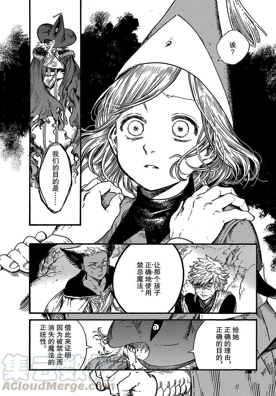 《尖帽子的魔法工房》漫画最新章节第27话 试看版免费下拉式在线观看章节第【29】张图片