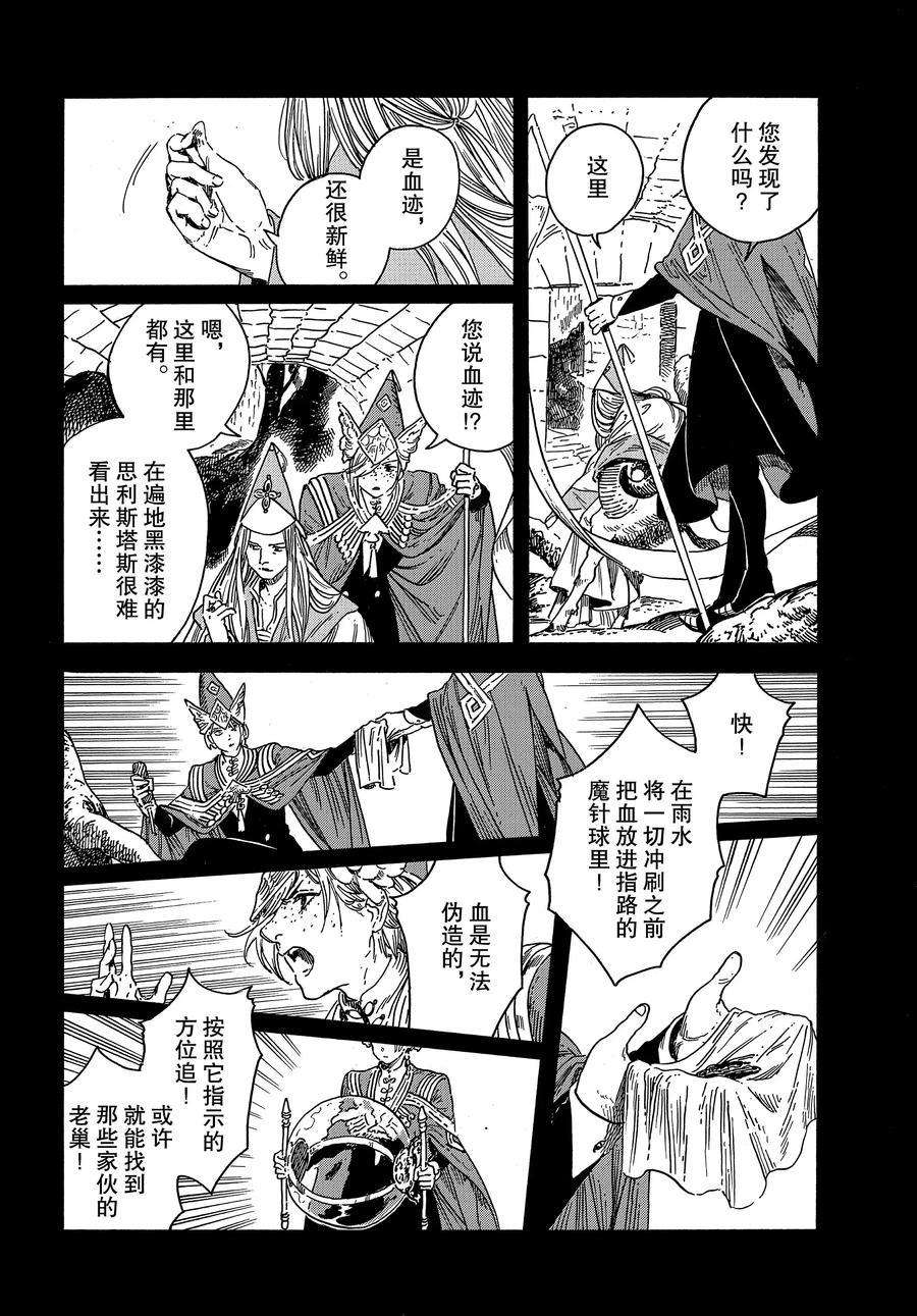 《尖帽子的魔法工房》漫画最新章节第36话 试看版免费下拉式在线观看章节第【16】张图片