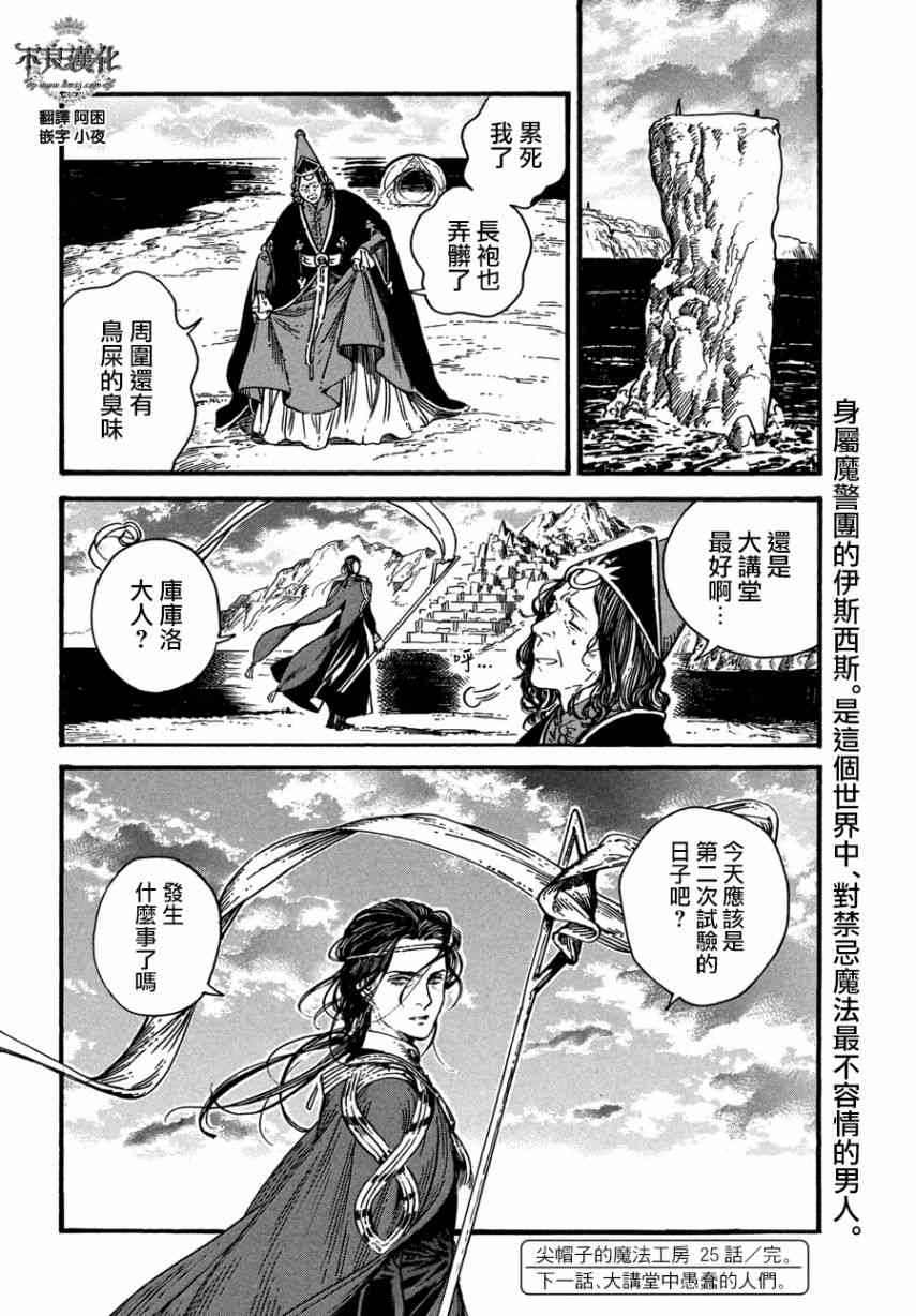 《尖帽子的魔法工房》漫画最新章节第25话免费下拉式在线观看章节第【28】张图片