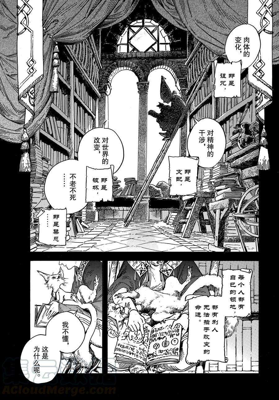 《尖帽子的魔法工房》漫画最新章节第28话 试看版免费下拉式在线观看章节第【1】张图片