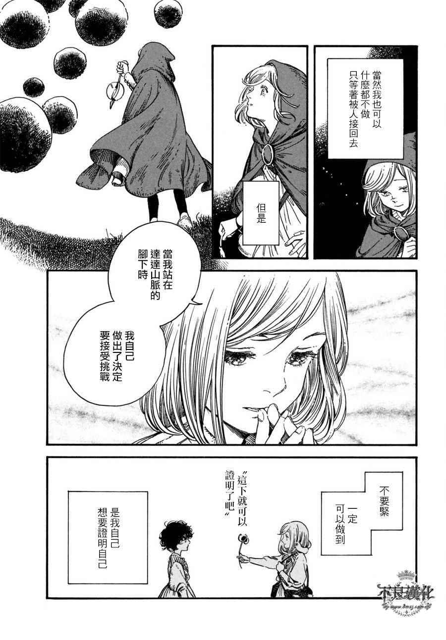 《尖帽子的魔法工房》漫画最新章节第15话免费下拉式在线观看章节第【21】张图片