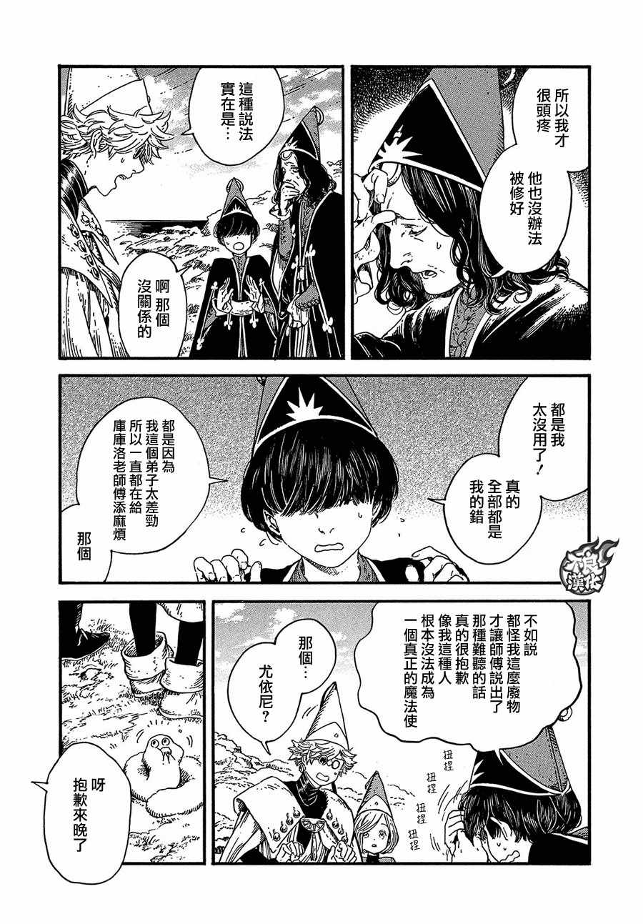 《尖帽子的魔法工房》漫画最新章节第19话免费下拉式在线观看章节第【9】张图片