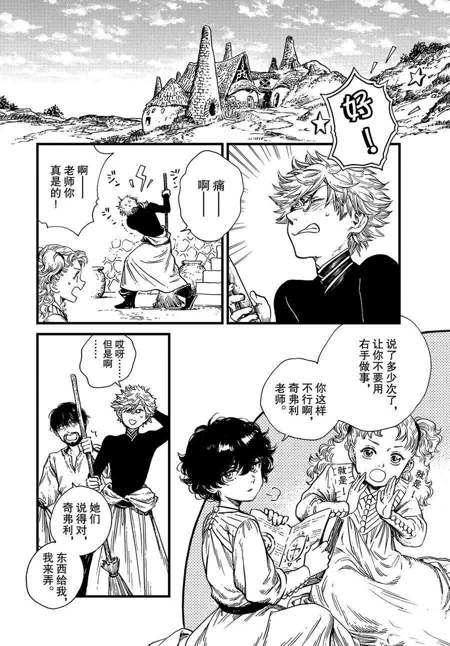 《尖帽子的魔法工房》漫画最新章节第43话 试看版免费下拉式在线观看章节第【6】张图片