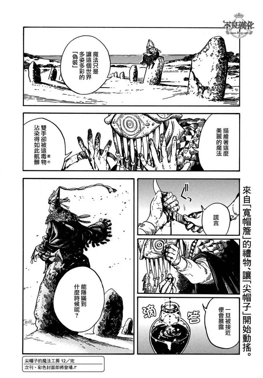 《尖帽子的魔法工房》漫画最新章节第12话免费下拉式在线观看章节第【31】张图片