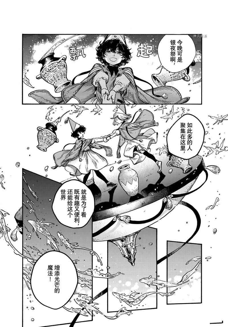 《尖帽子的魔法工房》漫画最新章节第62话 试看版免费下拉式在线观看章节第【8】张图片