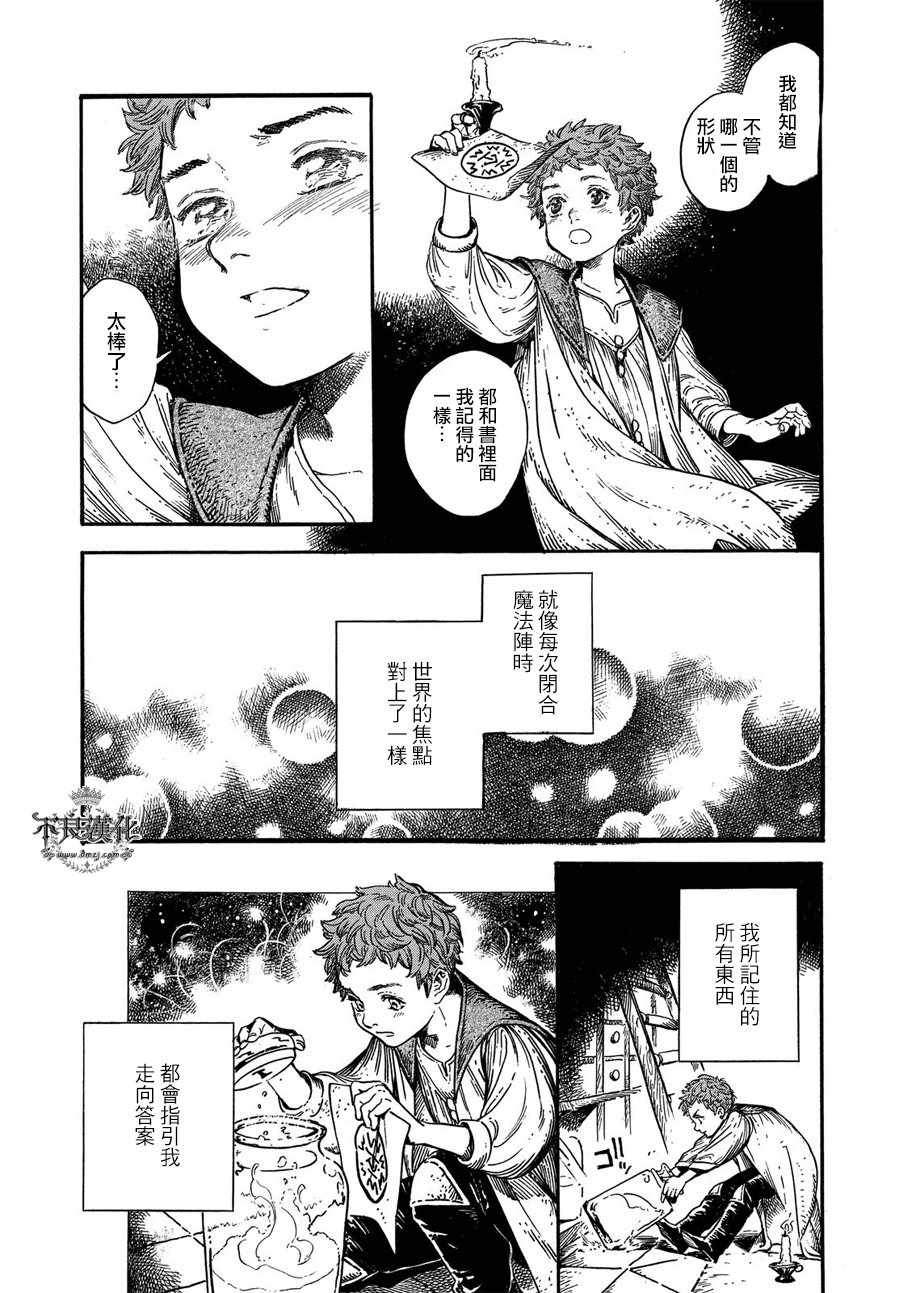 《尖帽子的魔法工房》漫画最新章节第17话免费下拉式在线观看章节第【13】张图片