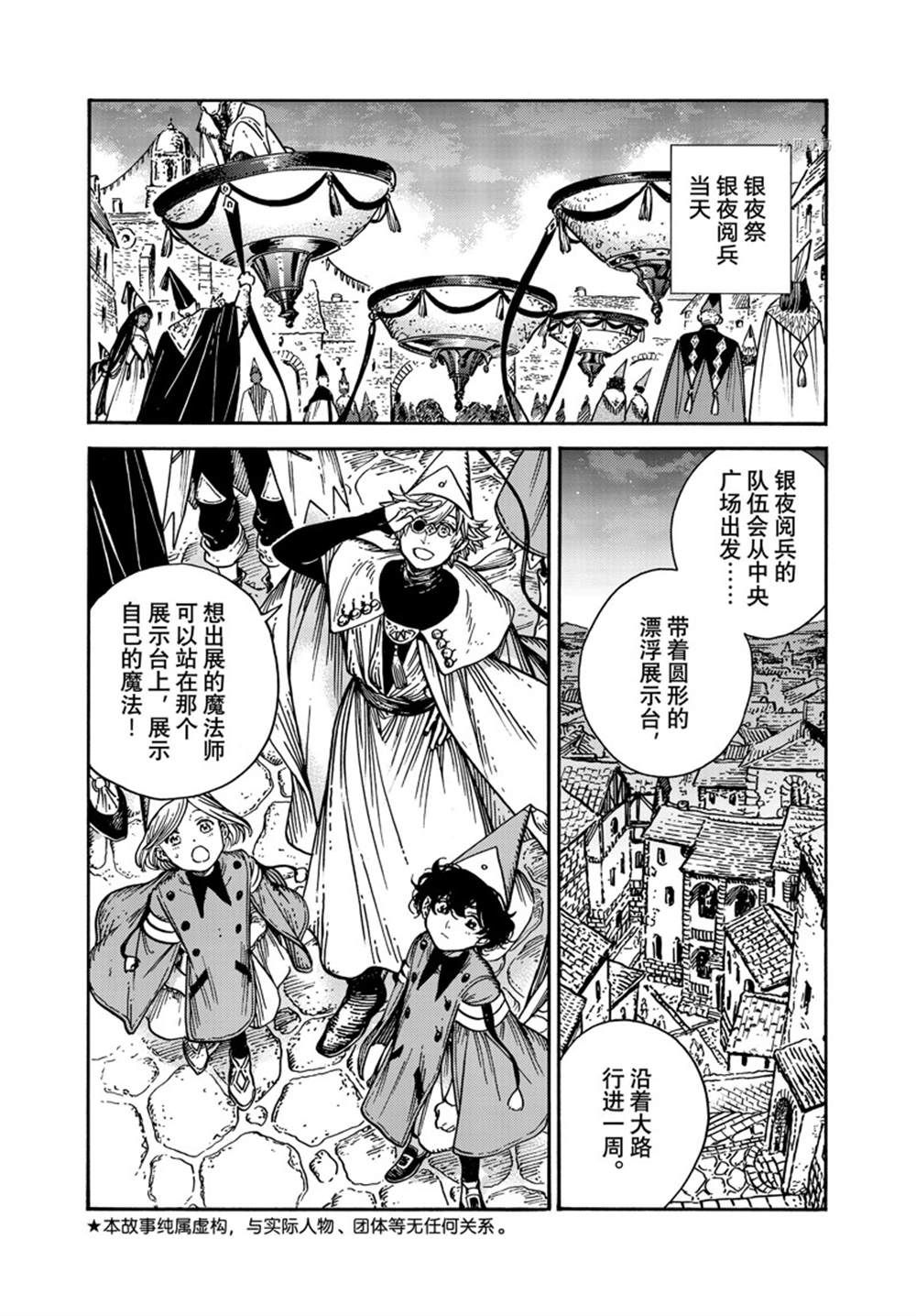 《尖帽子的魔法工房》漫画最新章节第60话 试看版免费下拉式在线观看章节第【4】张图片