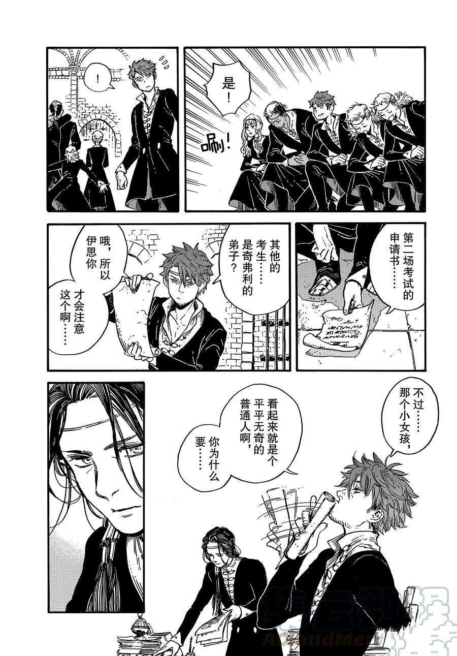 《尖帽子的魔法工房》漫画最新章节第26话 试看版免费下拉式在线观看章节第【13】张图片