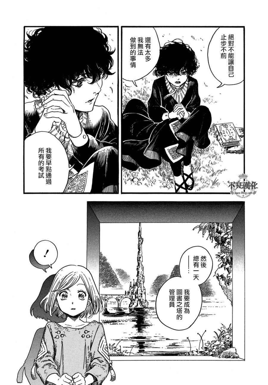 《尖帽子的魔法工房》漫画最新章节第14话免费下拉式在线观看章节第【15】张图片