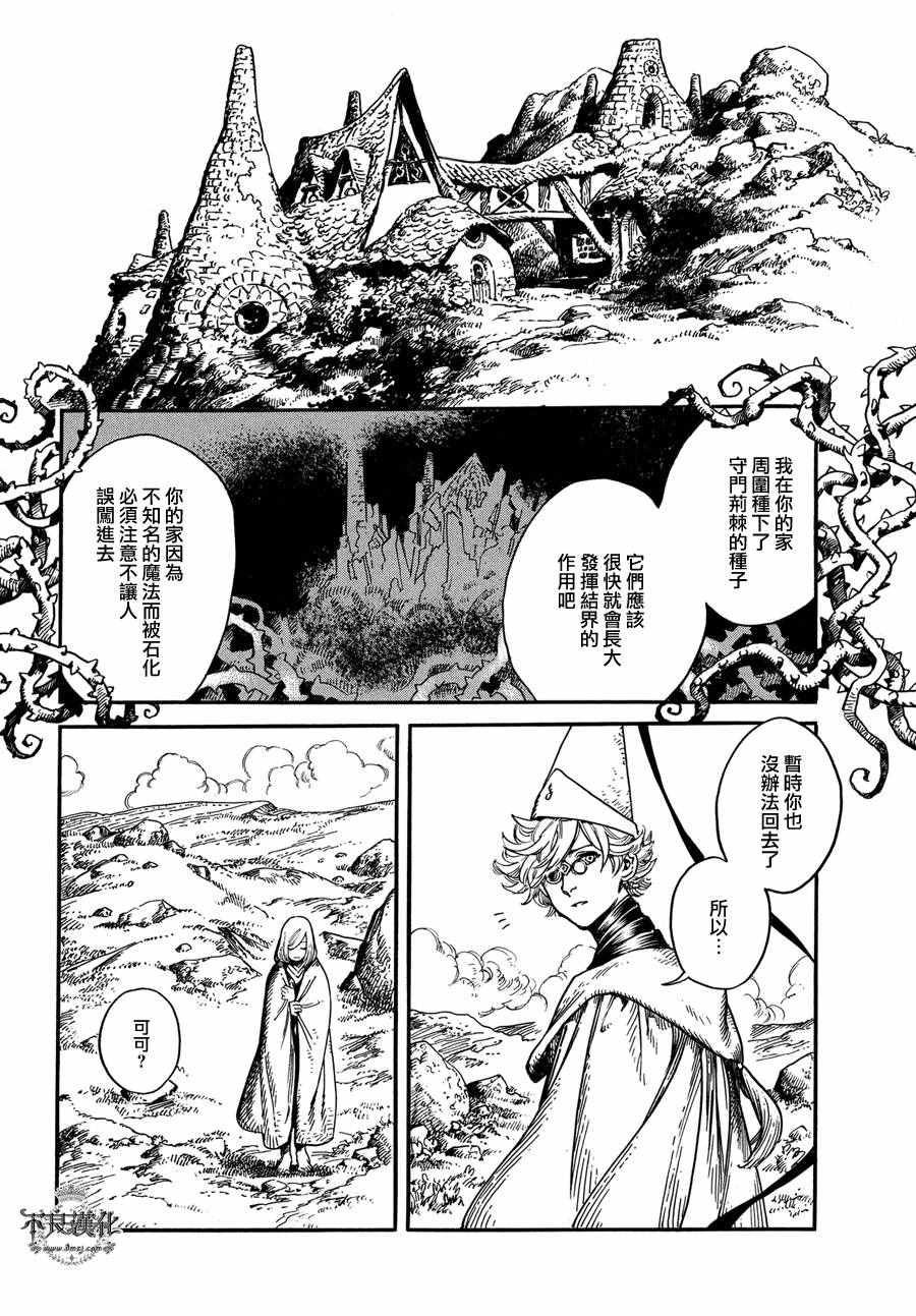 《尖帽子的魔法工房》漫画最新章节第2话免费下拉式在线观看章节第【4】张图片