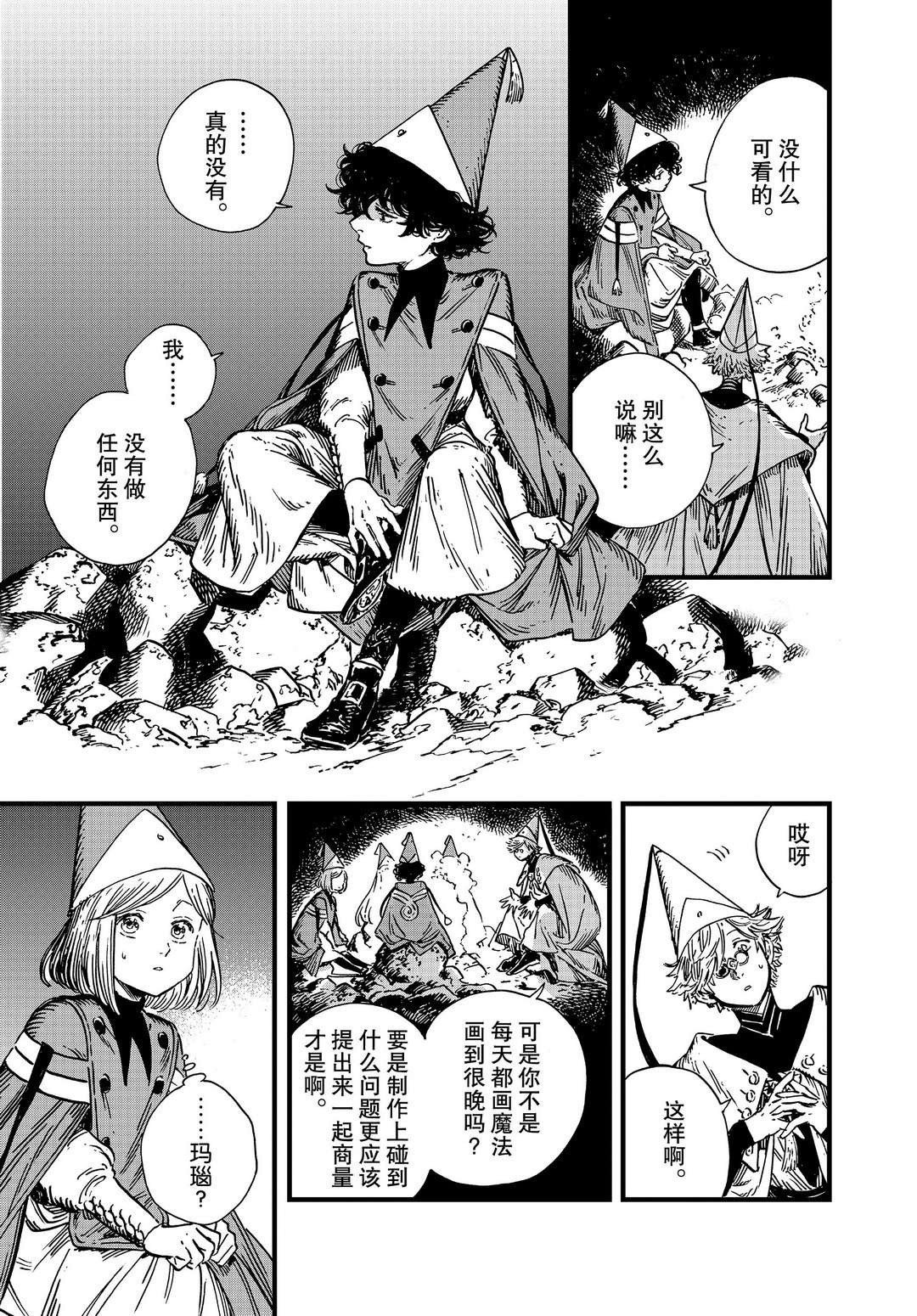 《尖帽子的魔法工房》漫画最新章节第46话 试看版免费下拉式在线观看章节第【21】张图片