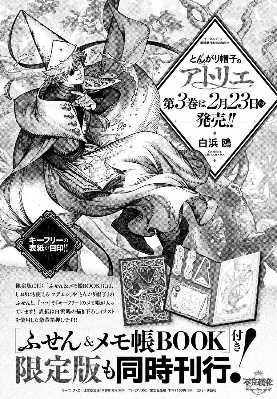 《尖帽子的魔法工房》漫画最新章节第17话免费下拉式在线观看章节第【34】张图片