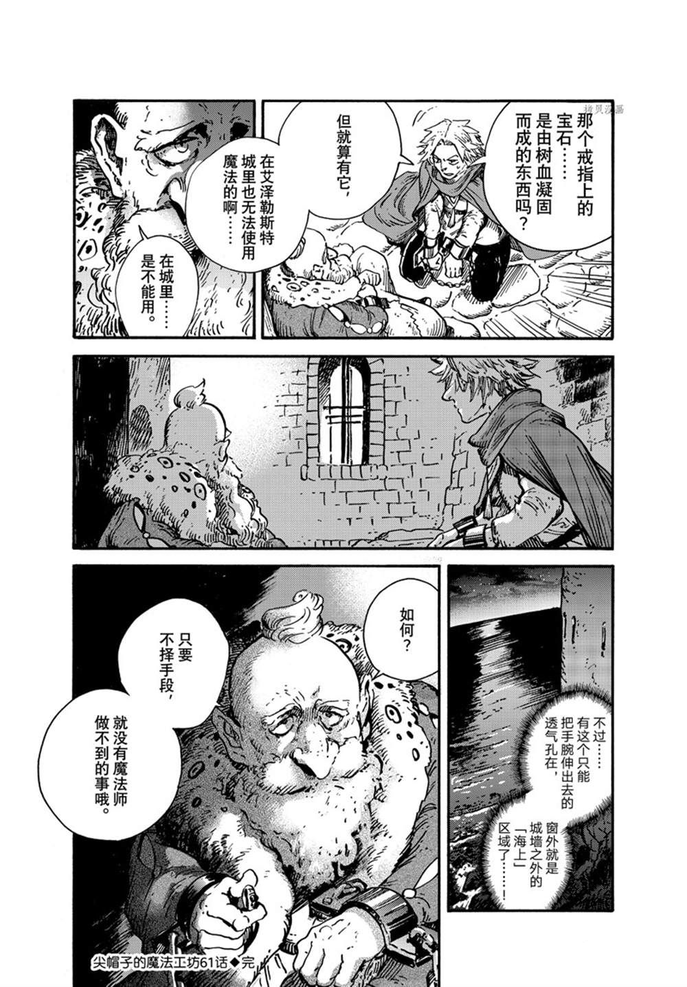 《尖帽子的魔法工房》漫画最新章节第61话 试看版免费下拉式在线观看章节第【26】张图片