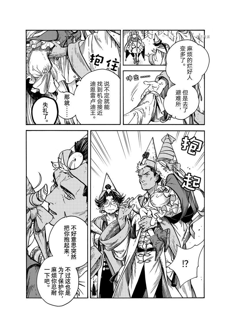 《尖帽子的魔法工房》漫画最新章节第66话 试看版免费下拉式在线观看章节第【15】张图片