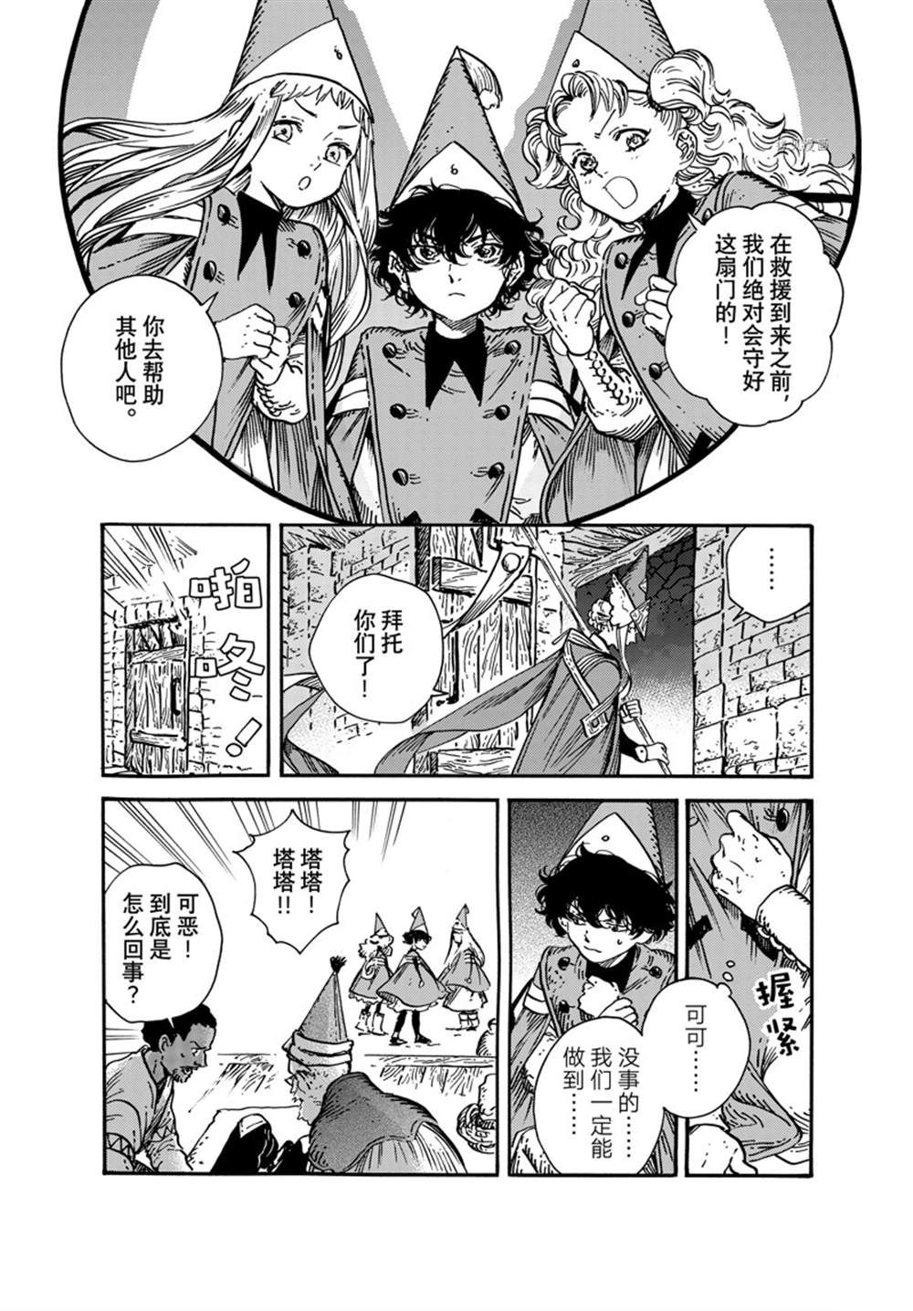 《尖帽子的魔法工房》漫画最新章节第64话 试看版免费下拉式在线观看章节第【12】张图片