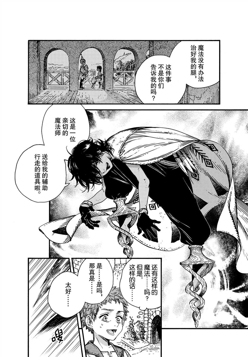 《尖帽子的魔法工房》漫画最新章节第51话 试看版免费下拉式在线观看章节第【4】张图片