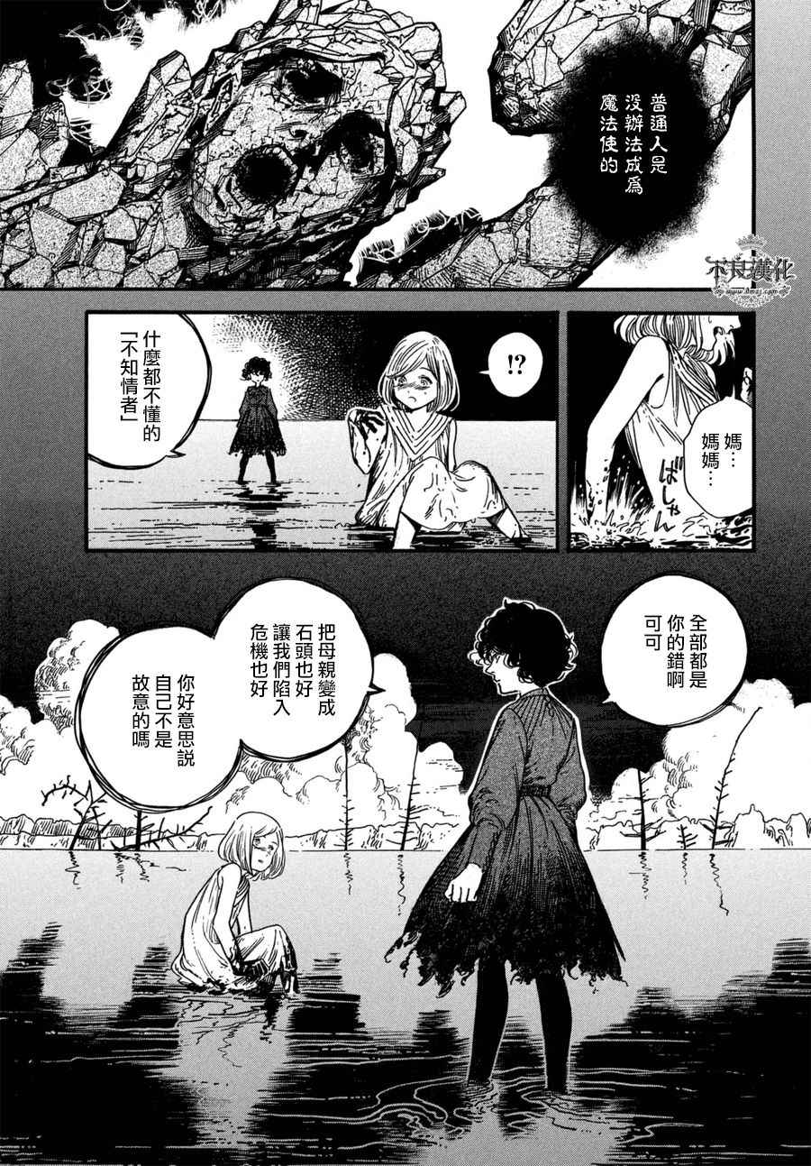 《尖帽子的魔法工房》漫画最新章节第14话免费下拉式在线观看章节第【20】张图片