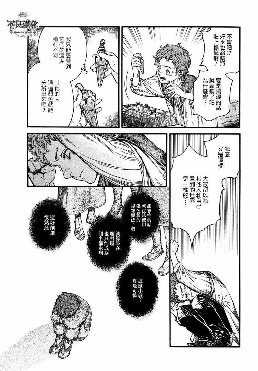 《尖帽子的魔法工房》漫画最新章节第16话免费下拉式在线观看章节第【18】张图片