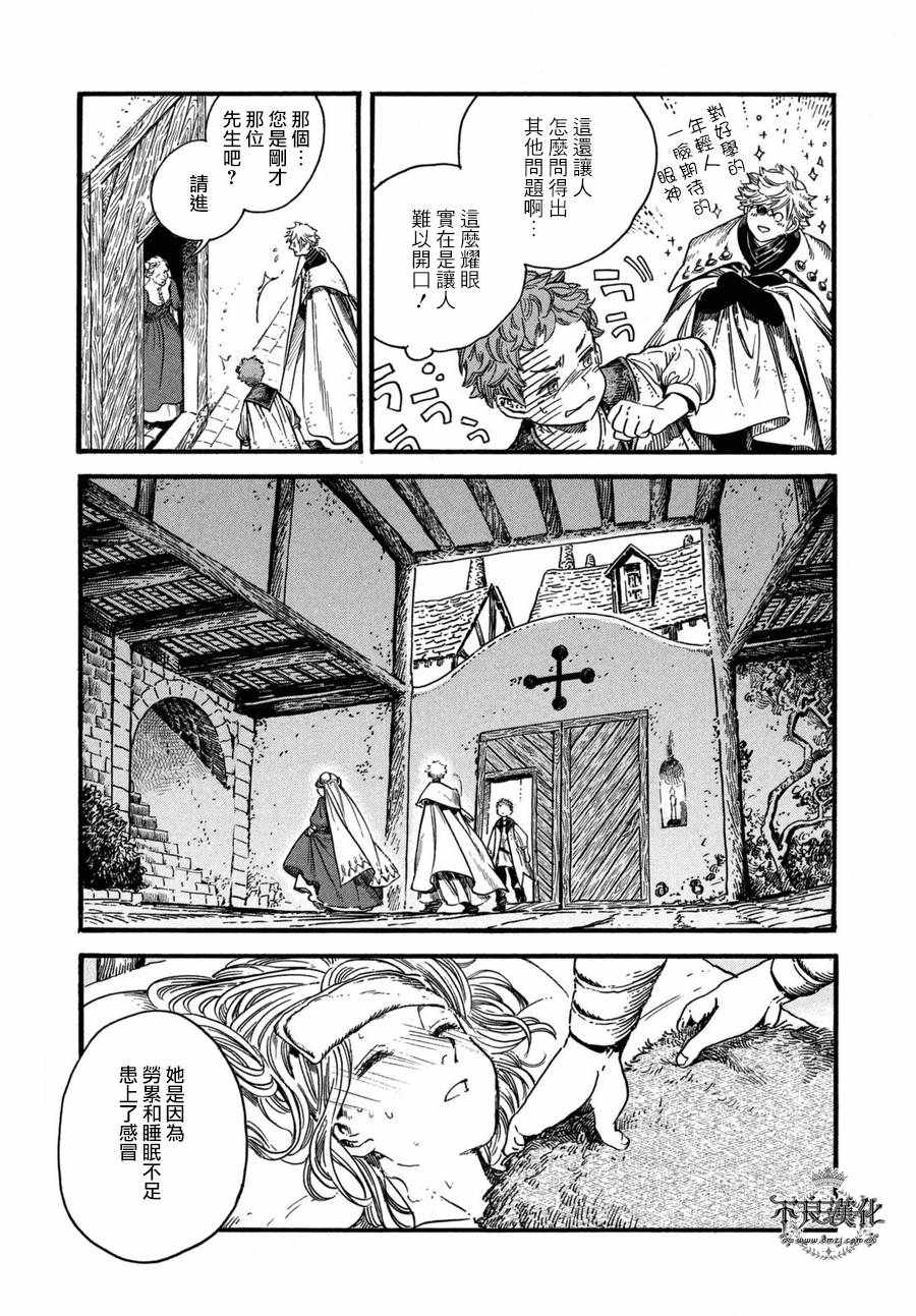 《尖帽子的魔法工房》漫画最新章节第16话免费下拉式在线观看章节第【4】张图片