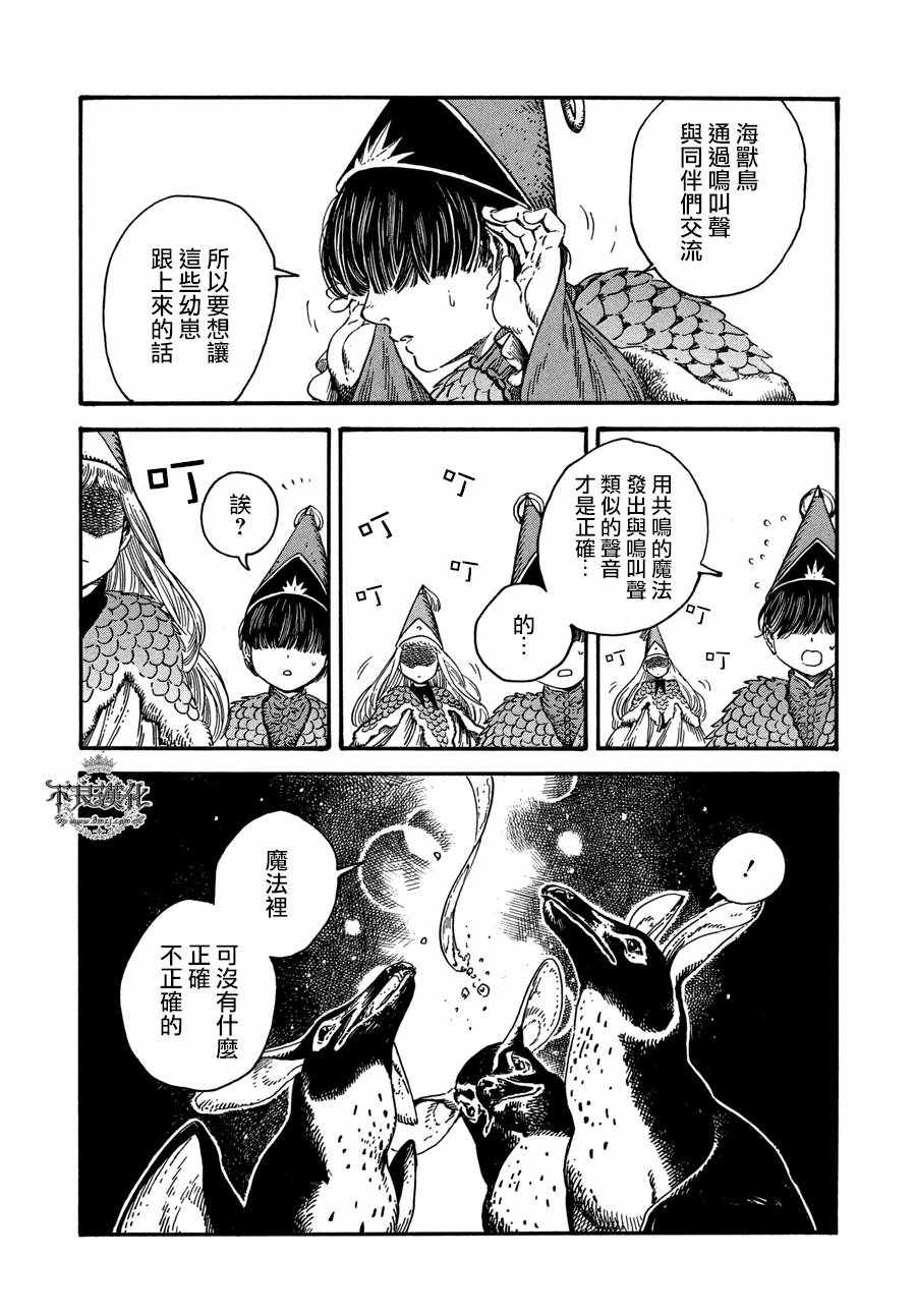 《尖帽子的魔法工房》漫画最新章节第20话免费下拉式在线观看章节第【18】张图片