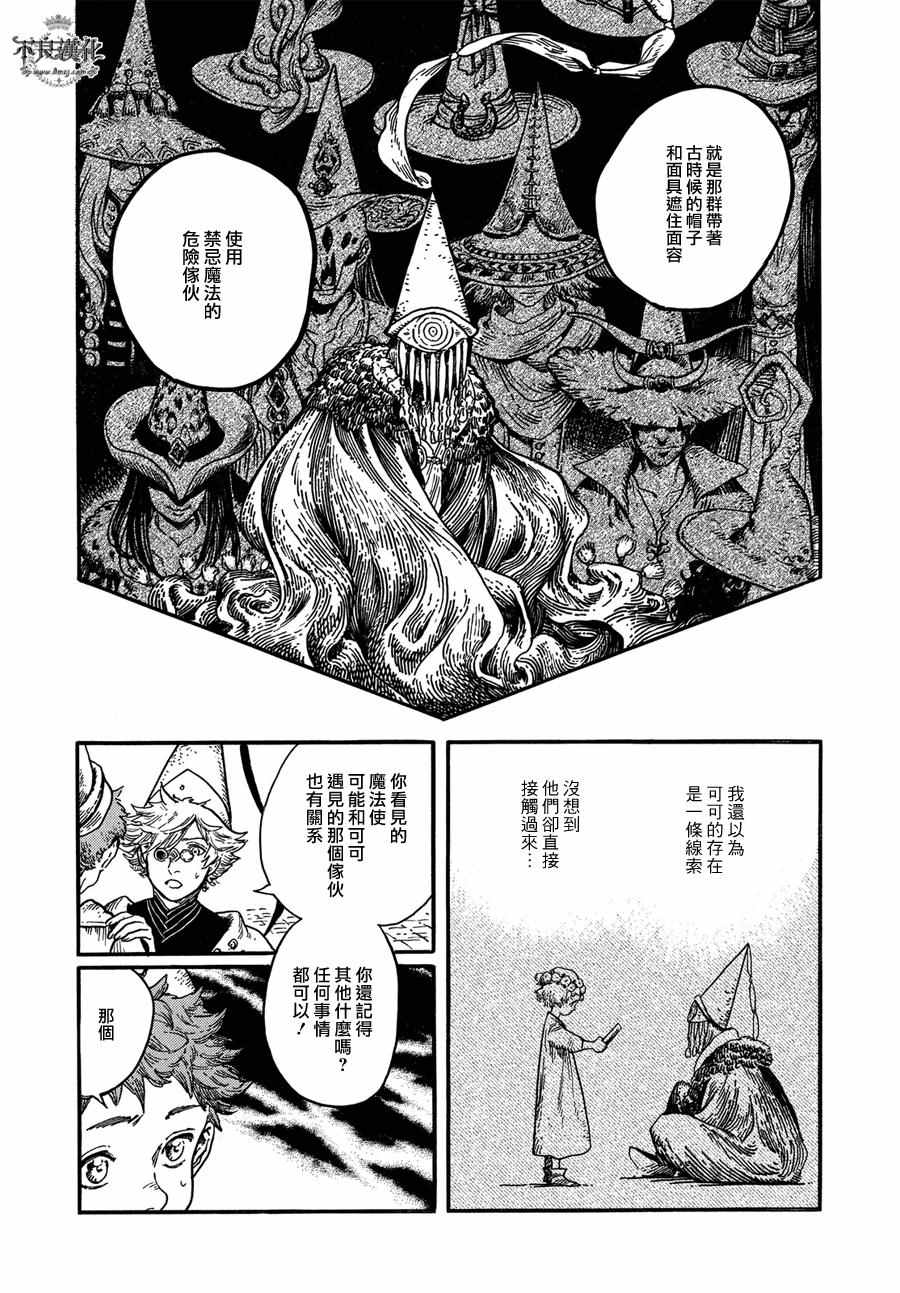 《尖帽子的魔法工房》漫画最新章节第6话免费下拉式在线观看章节第【16】张图片