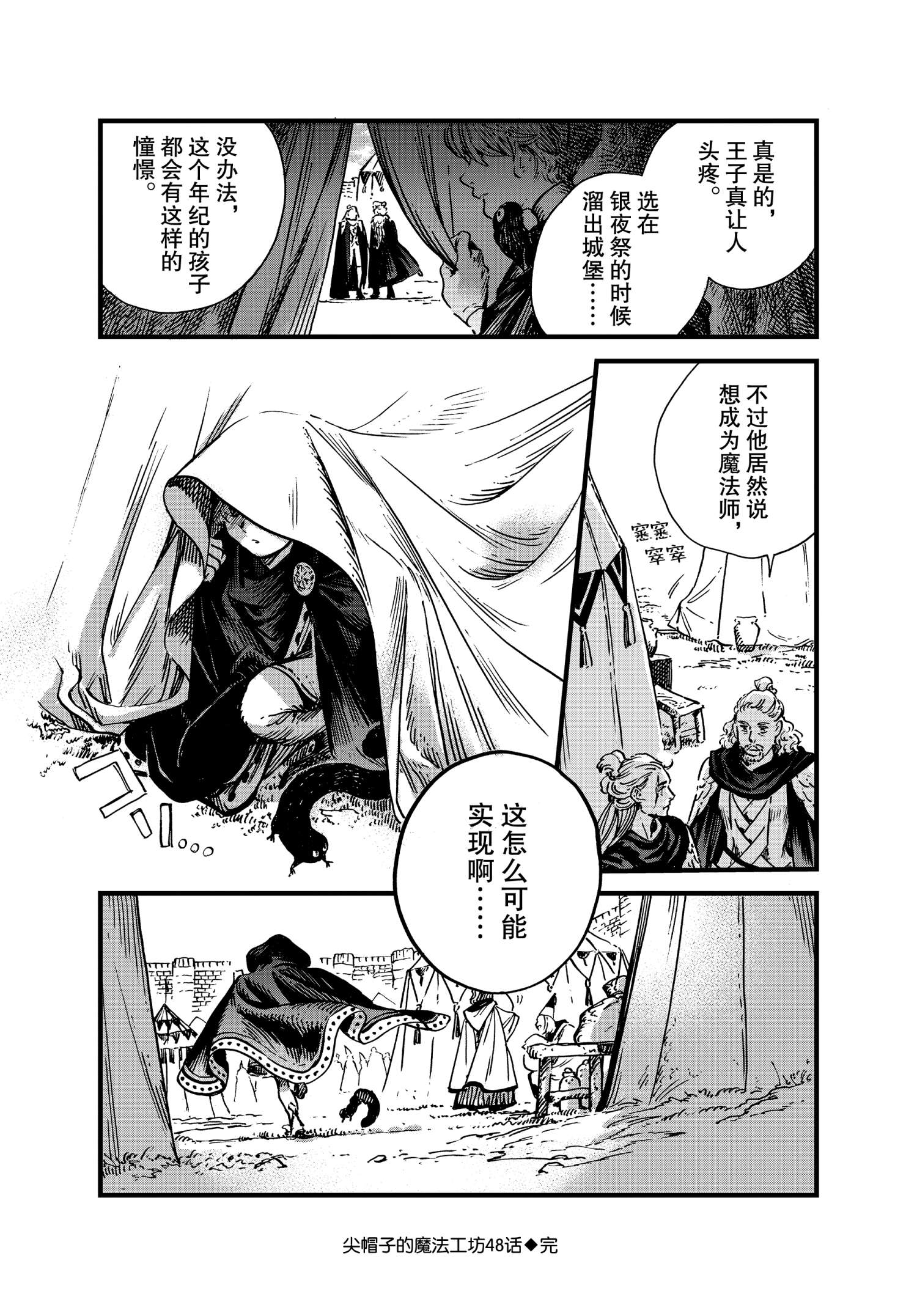 《尖帽子的魔法工房》漫画最新章节第48话 试看版免费下拉式在线观看章节第【32】张图片