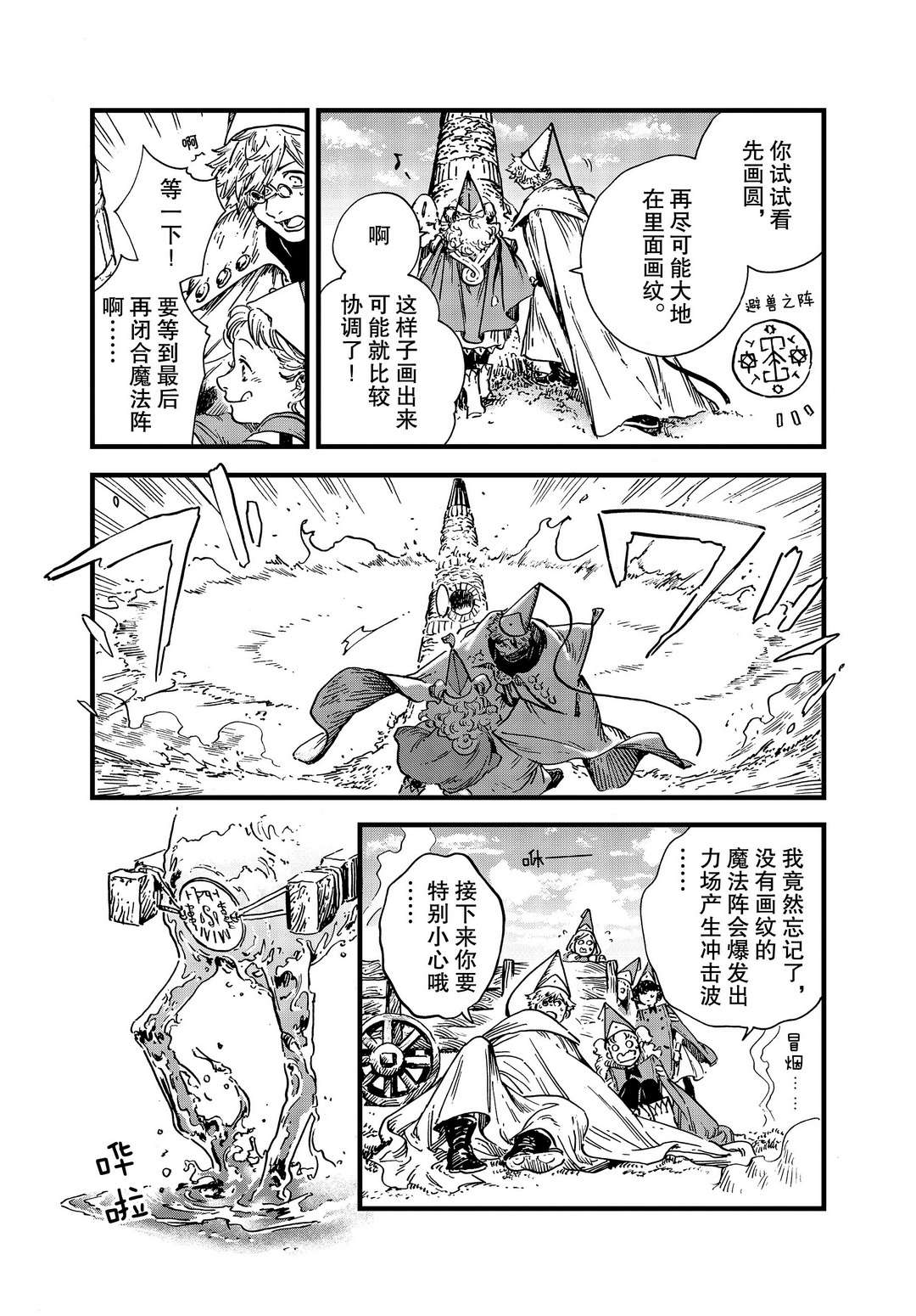 《尖帽子的魔法工房》漫画最新章节第46话 试看版免费下拉式在线观看章节第【7】张图片