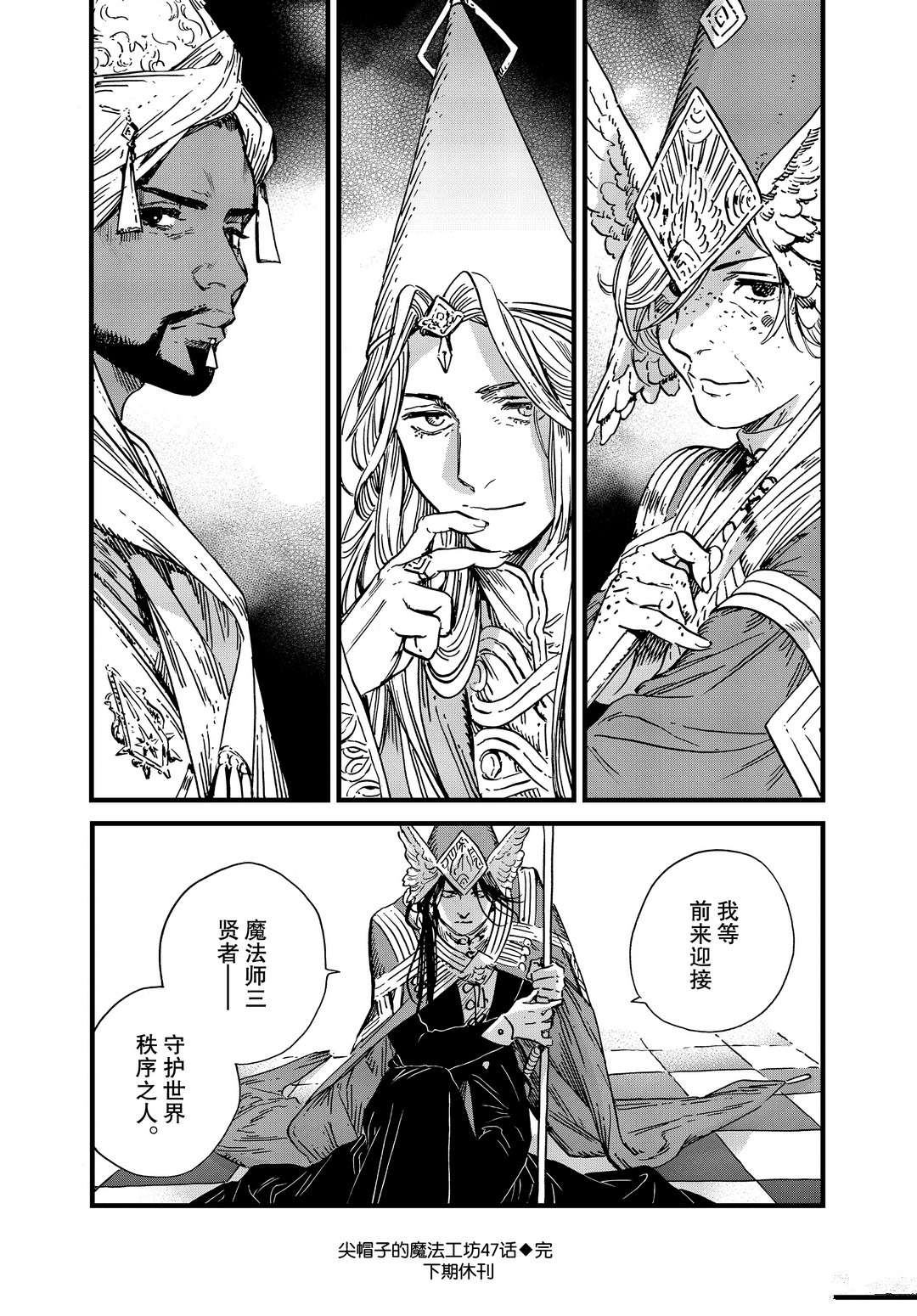 《尖帽子的魔法工房》漫画最新章节第47话 试看版免费下拉式在线观看章节第【28】张图片