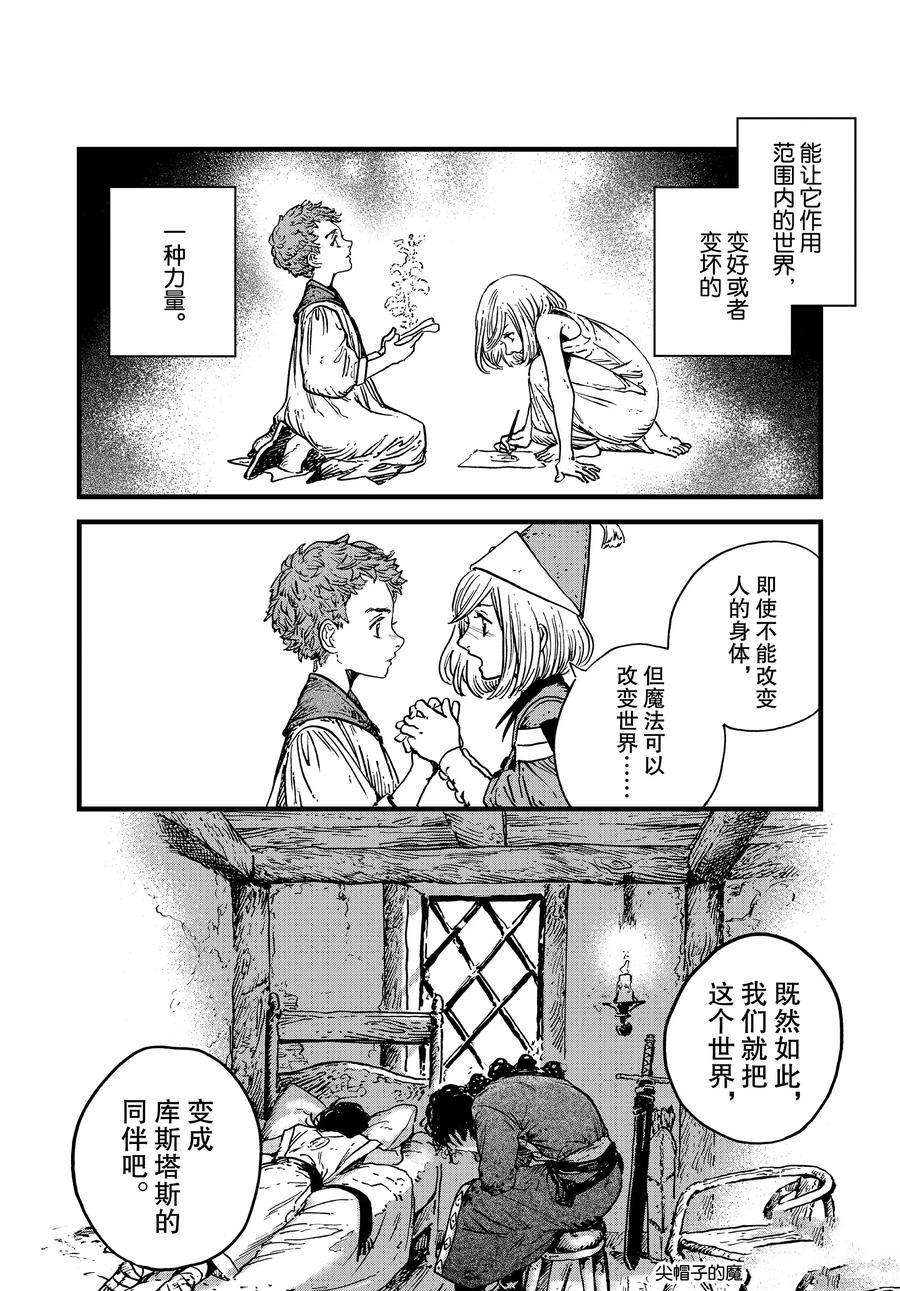 《尖帽子的魔法工房》漫画最新章节第43话 试看版免费下拉式在线观看章节第【32】张图片