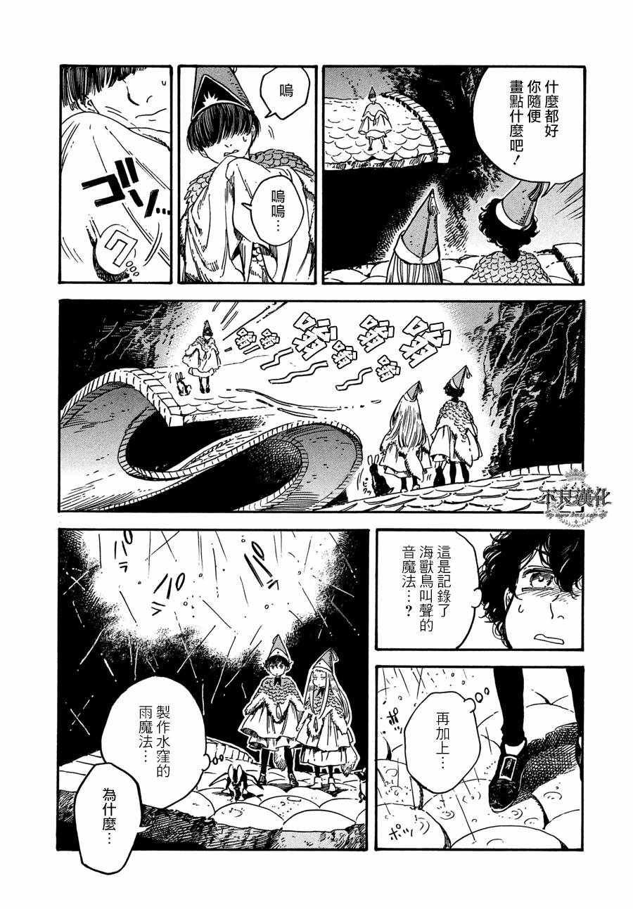 《尖帽子的魔法工房》漫画最新章节第21话免费下拉式在线观看章节第【9】张图片