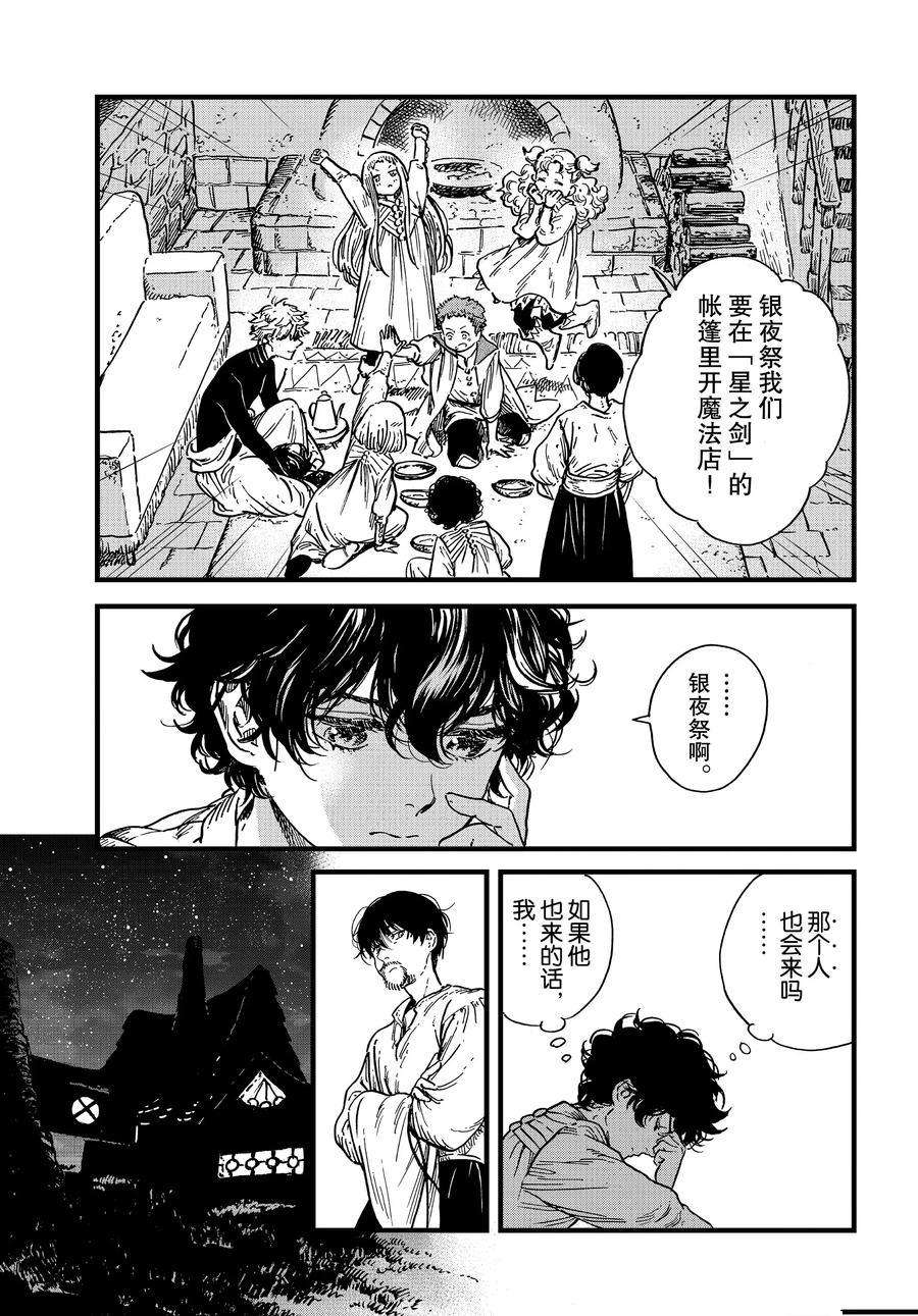 《尖帽子的魔法工房》漫画最新章节第41话 试看版免费下拉式在线观看章节第【15】张图片