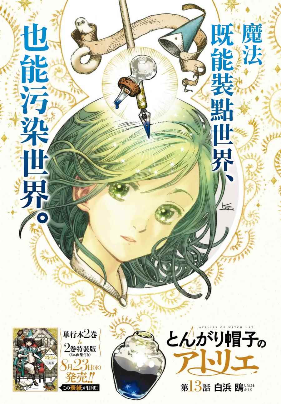 《尖帽子的魔法工房》漫画最新章节第13话免费下拉式在线观看章节第【2】张图片