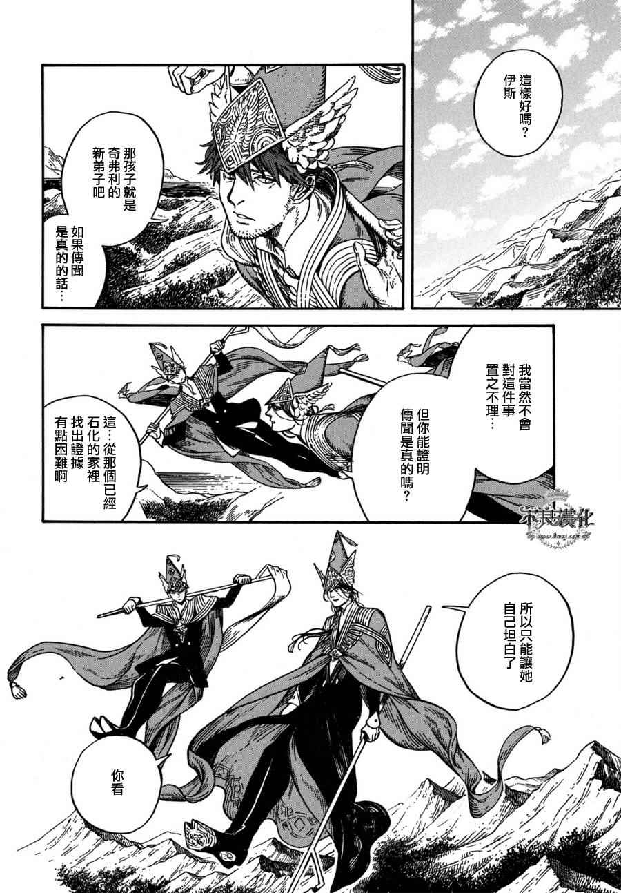 《尖帽子的魔法工房》漫画最新章节第12话免费下拉式在线观看章节第【25】张图片