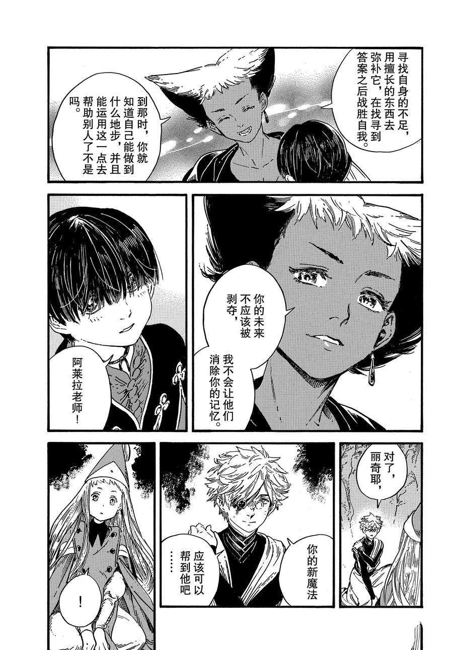 《尖帽子的魔法工房》漫画最新章节第29话 试看版免费下拉式在线观看章节第【23】张图片