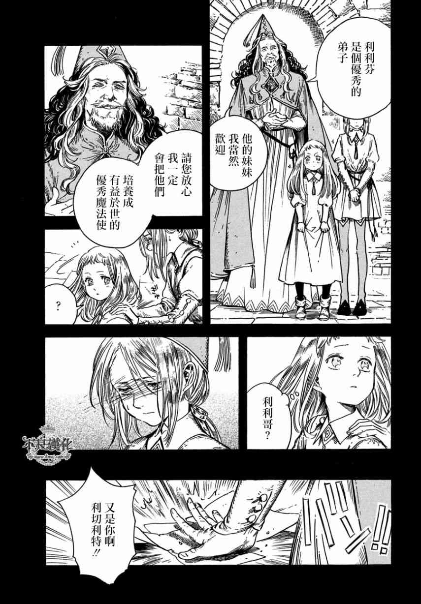 《尖帽子的魔法工房》漫画最新章节第25话免费下拉式在线观看章节第【11】张图片