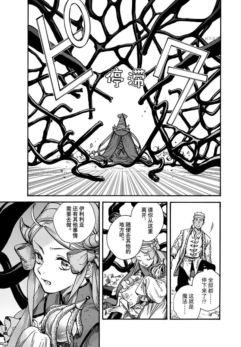 《尖帽子的魔法工房》漫画最新章节第66话 试看版免费下拉式在线观看章节第【5】张图片