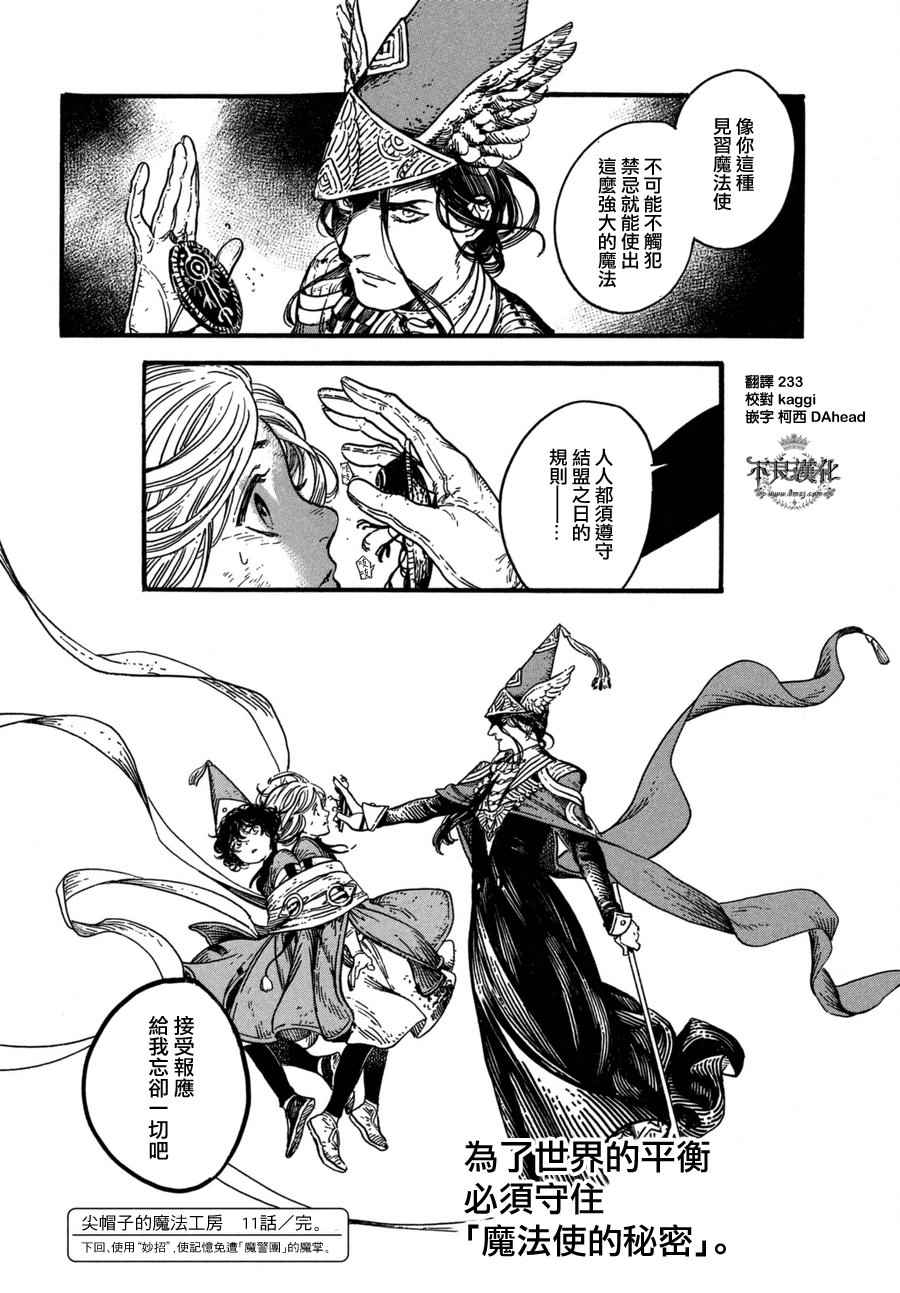 《尖帽子的魔法工房》漫画最新章节第11话免费下拉式在线观看章节第【27】张图片