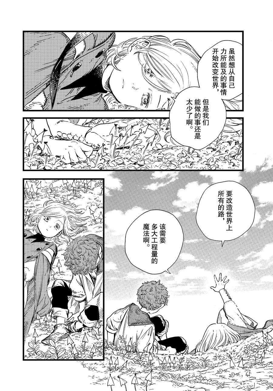 《尖帽子的魔法工房》漫画最新章节第44话 试看版免费下拉式在线观看章节第【8】张图片