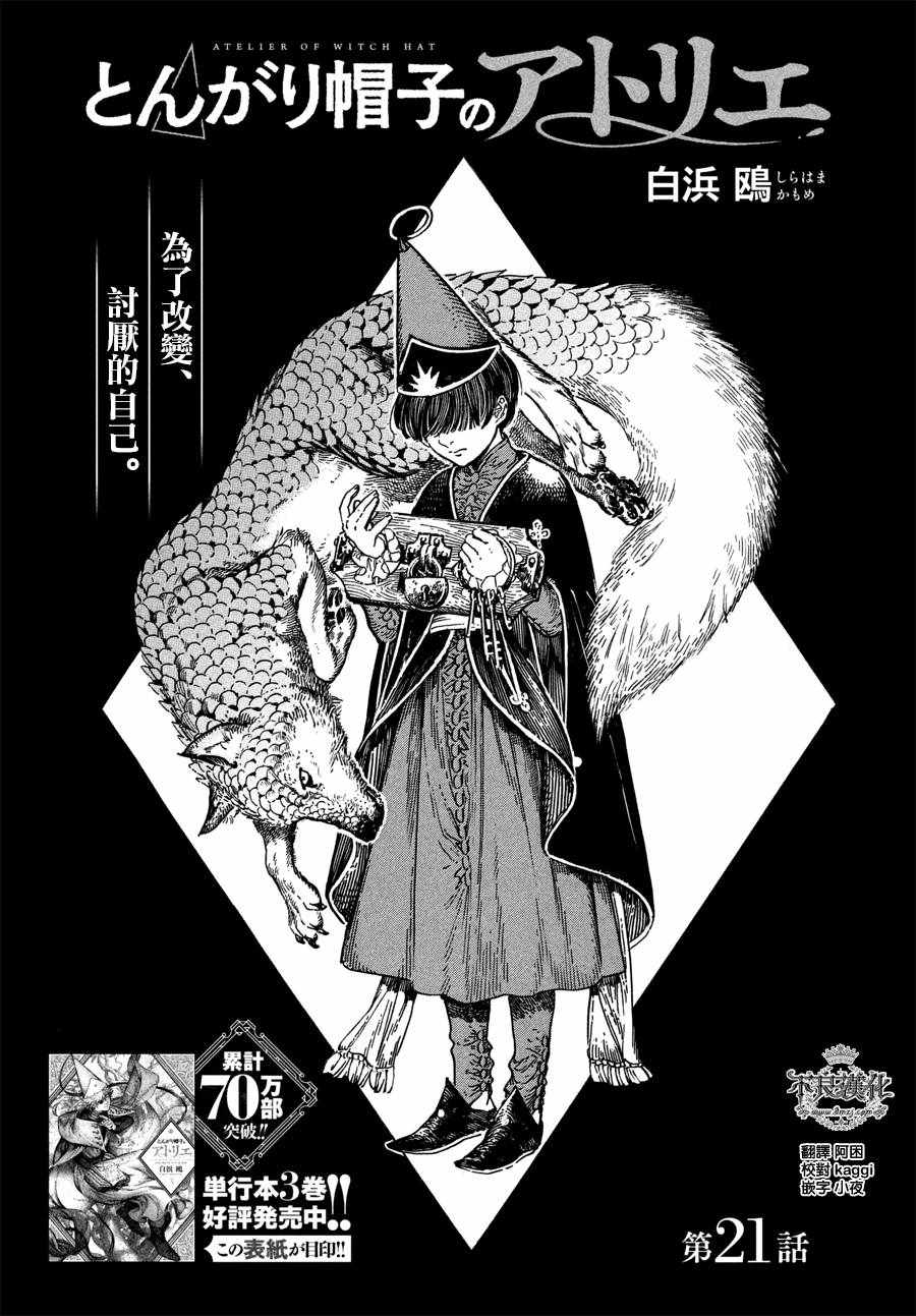 《尖帽子的魔法工房》漫画最新章节第21话免费下拉式在线观看章节第【1】张图片