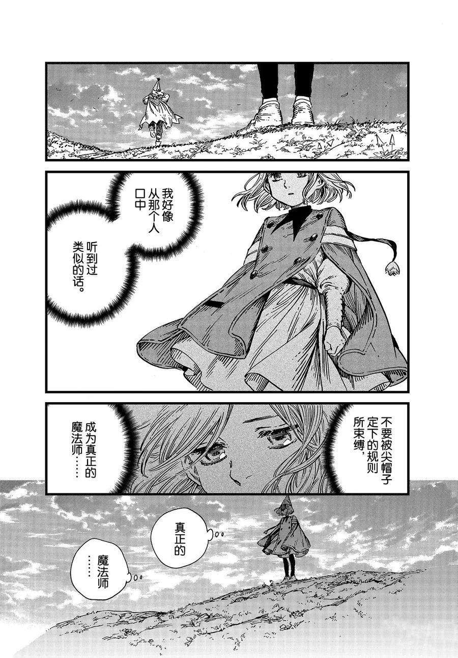 《尖帽子的魔法工房》漫画最新章节第45话 试看版免费下拉式在线观看章节第【22】张图片